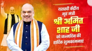 CM विष्णुदेव साय ने केंद्रीय गृहमंत्री अमित शाह को दी जन्मदिन की बधाई