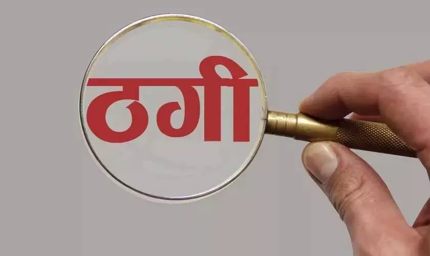 Raipur Breaking: रिटायर्ड टीचर से 35 लाख की ठगी, FIR दर्ज